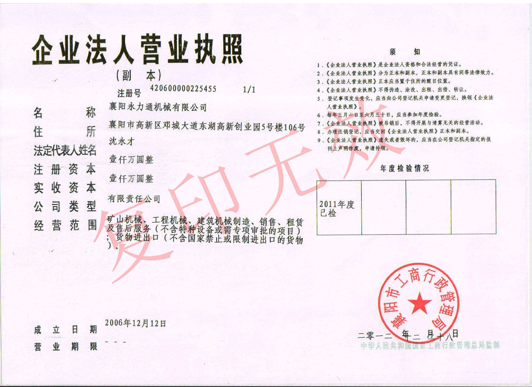 营业执照